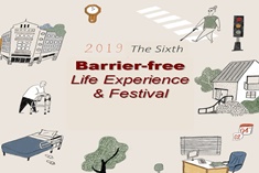 2019 Eden The Sixth Barrier-free Life Experience & Festival