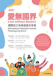 Love without Borders- International Volunteer Annual Thanksgiving Event