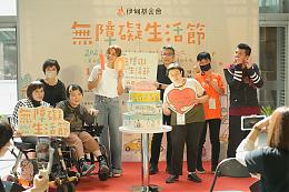 The 10th Accessible Life Festival, Eden appeal gently embraces everyone in their real image in our society.