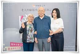 Eden joins hands with Ms. Ke-Li Miao to Urge Opening the Hearts of Long-Term Care Families Through Love