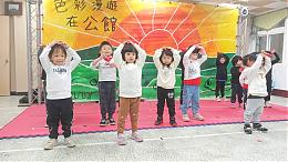 Colorful Wanderings in Gongguan: Wugu Nonprofit Preschool 's End-of-Term Showcase and Year-End Bazaar Warmly Unfolds